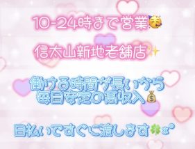 信太山新地求人🌈年末年始、在籍＆出稼ぎ🌈